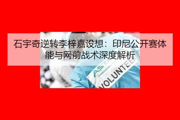 shi-yu-qi-ni-zhuan-li-zi-jia-she-xiang-yin-ni-gong-kai-sai-ti-neng-yu-wang-qian-zhan-shu-shen-du-jie-xi-2-223.jpg